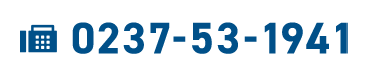 FAX：0237-53-1941
